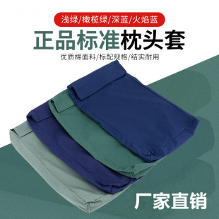Factory direct military green military training pillowcase olive green standard pillowcase dormitory dark blue flame blue single pillowcase