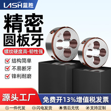 蓝胜圆板牙套丝合金工具手动螺纹开丝器板牙丝攻外螺纹开牙神器