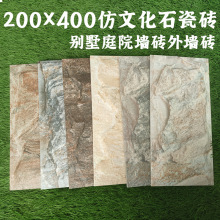 仿古文化石瓷砖200*400仿蘑菇石外墙砖 别墅庭院墙裙喷墨仿古砖