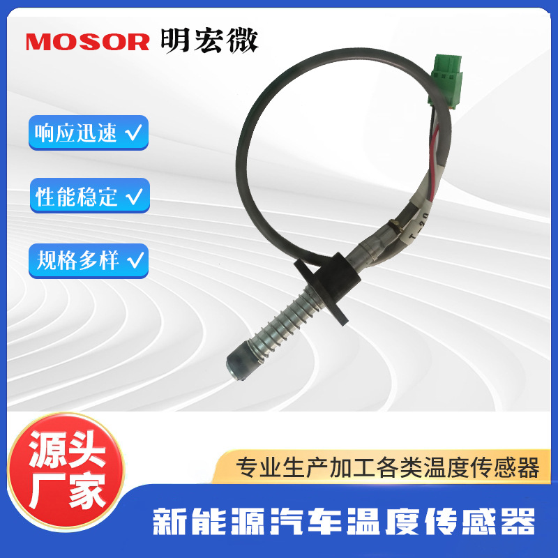 厂家直供NTC温度传感器新能源车充电桩温度传感器充电桩温度探头