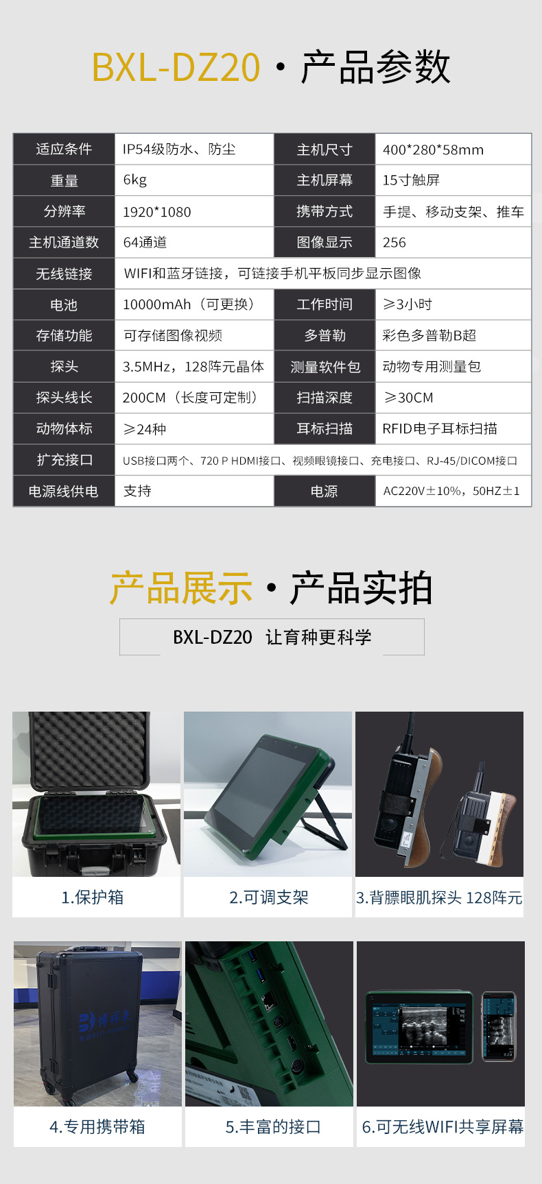 猪羊用背膘眼肌测定仪肉质检测B超机