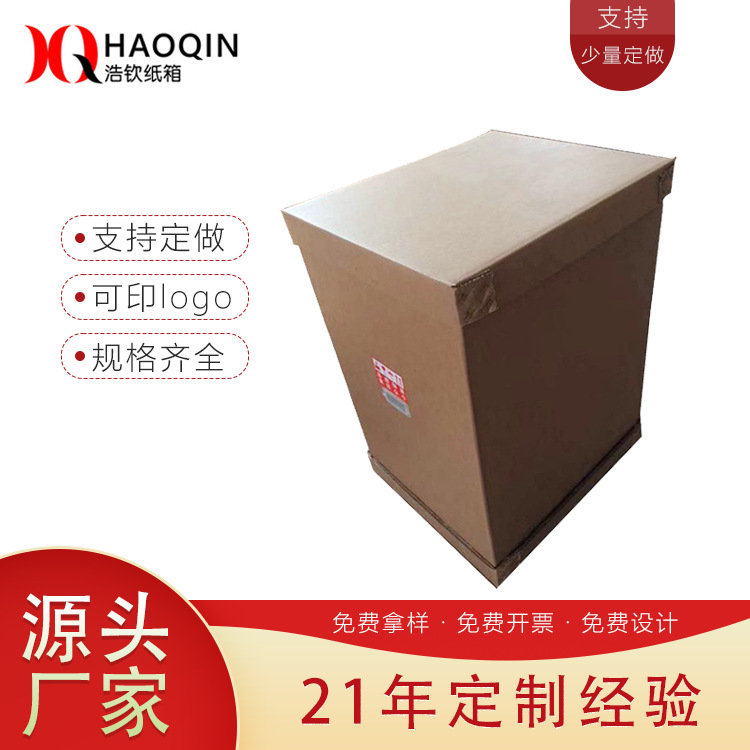 半高纸箱厂家批发大号特硬五层物流发货箱子 电商快递搬家纸箱