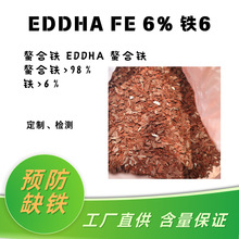 �߷�����EDDHA�F��6%�����F�C��ֲ��ȱ�F��ʧ�G�r�Iͨ����Ч�LЧ