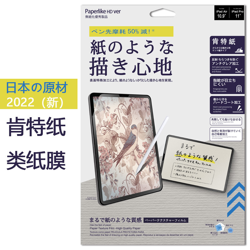 Japanese Kent paper film writing handwriting painting film Paper sense film for iPad 11 inch 10.2 10.9