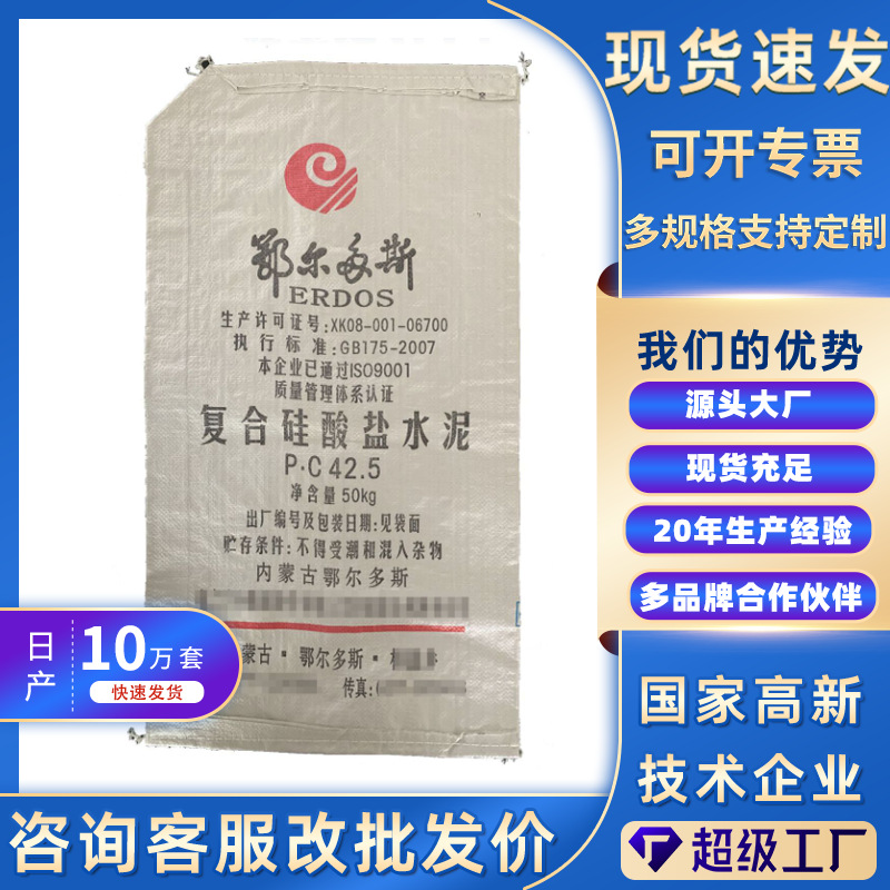 厂家批发水泥编织袋塑料复合建材网袋物流运输蛇皮袋大容量