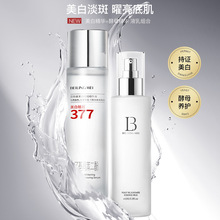 美白祛斑水乳377烟酰胺淡斑补水保湿提亮爽肤水乳液护肤品