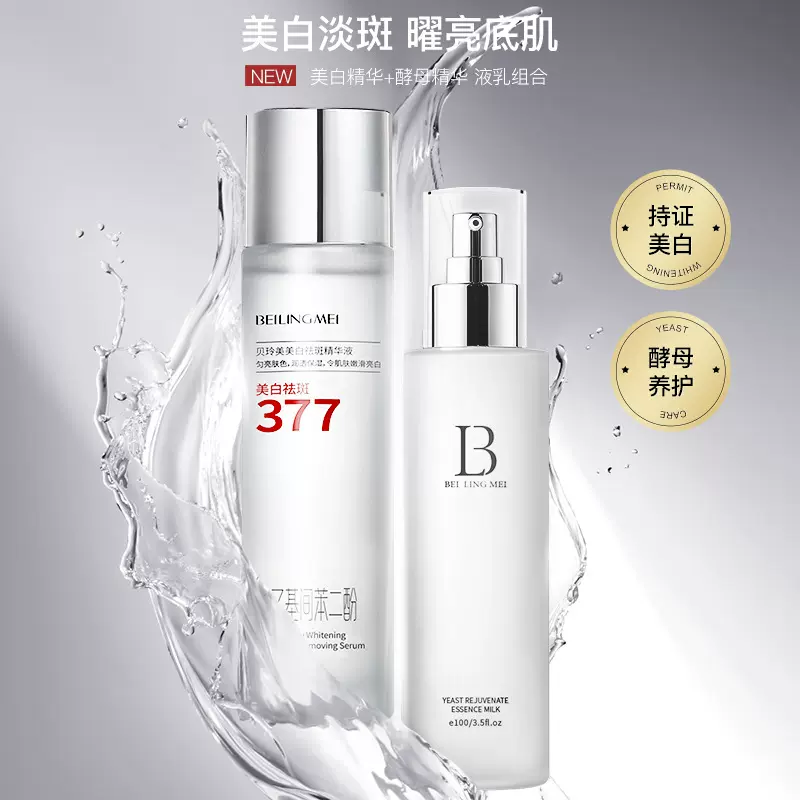 美白祛斑水乳337烟酰胺淡斑补水保湿提亮爽肤水乳液护肤品