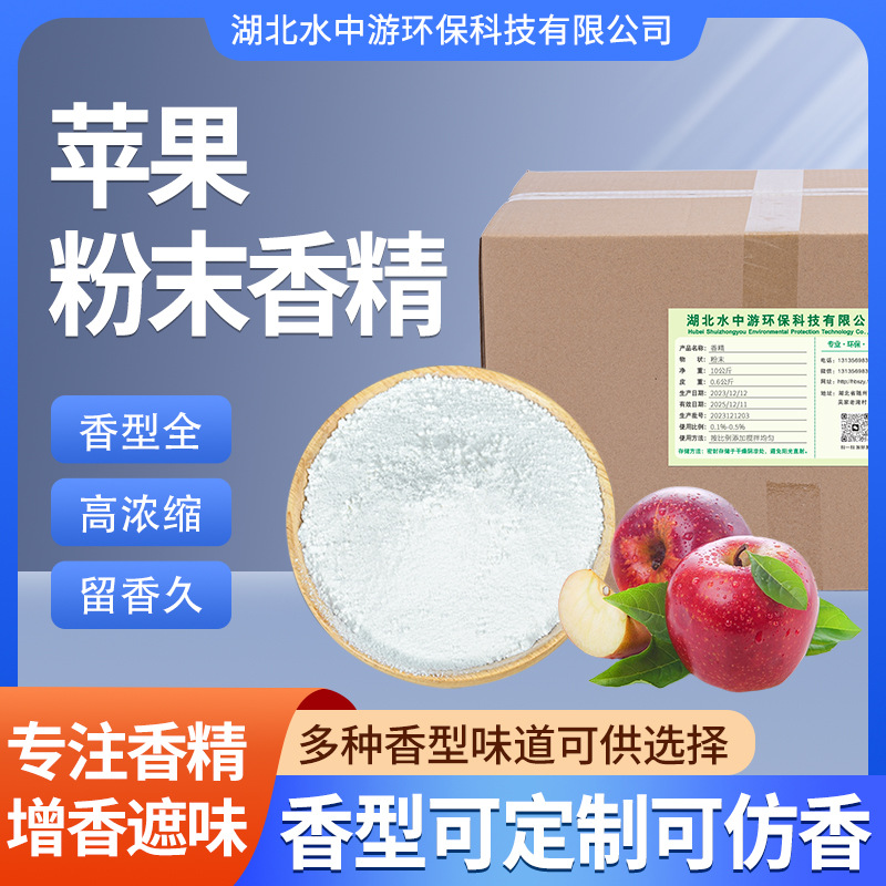 耐高温粉末香精塑料橡胶高浓缩遮味香精免费试样香料苹果粉末香精