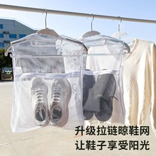 升级晒鞋子神器鞋子晾晒网带拉链室外阳台拖鞋球鞋运动鞋晾鞋架子