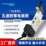 Pneulead纽立得VG防爆电磁阀VG2320-02EXVG2120-02EX VG3220-03EX