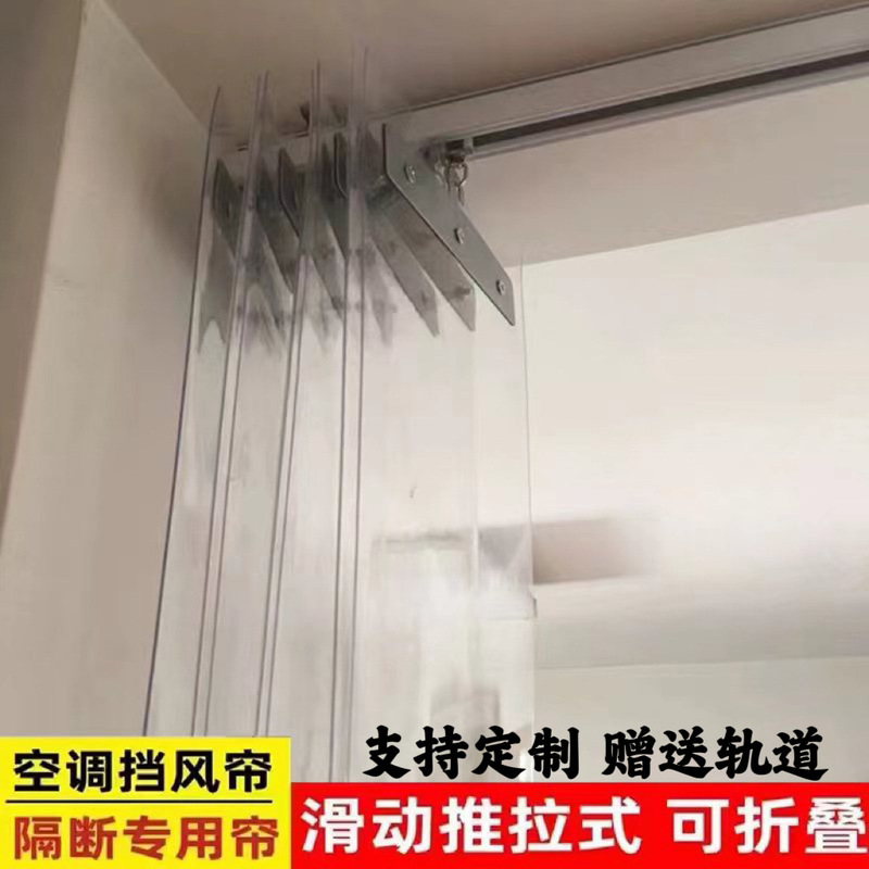 Air-Conditioning Door Curtain Push-Pull Foldableing Partition Curtain Transparent Plastic Pvc Heat Insulation Windshield Shop Commercial Sliding Soft Curtain