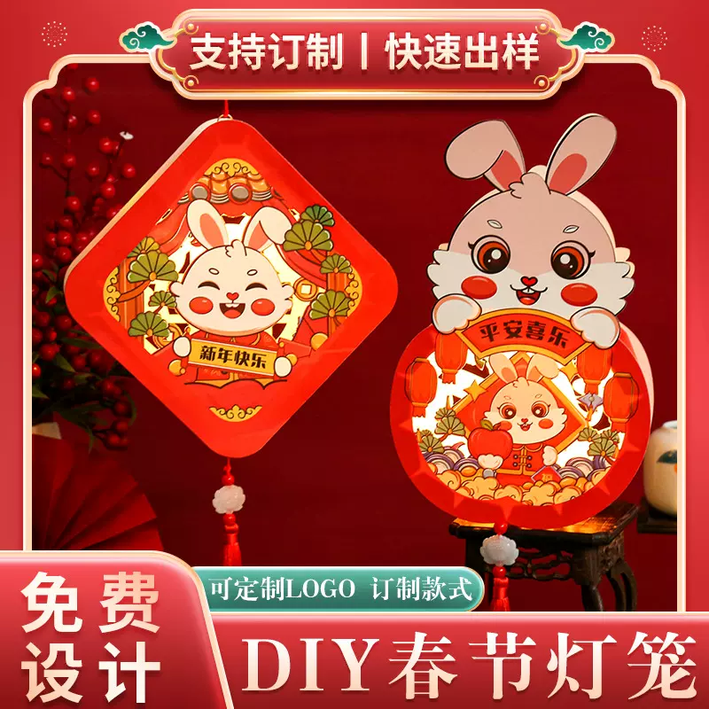抖音同款国朝兔年灯笼儿童发光投影手提diy灯笼幼儿园新春礼物