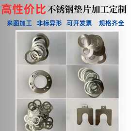 201/304/316不锈钢垫片超薄金属平密封圈垫圈加大加厚U形E形定制