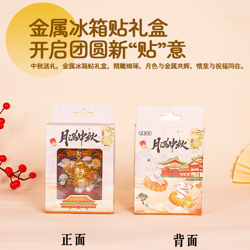 中秋金属冰箱贴灯笼款同款不同灯笼中国传统节日纪念品文创伴手礼|undefined