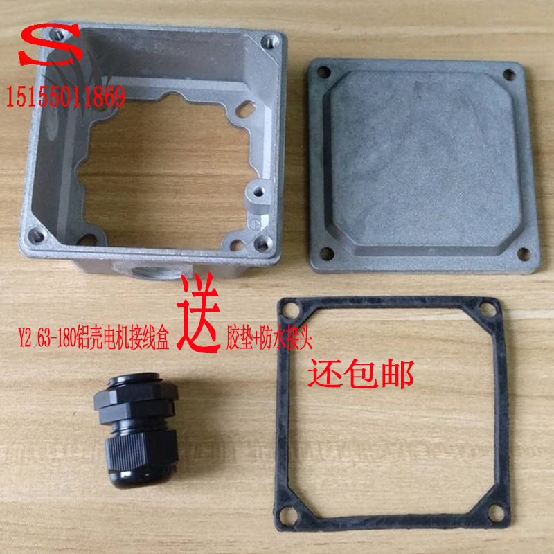 电机铝接线盒y2铝壳电机接线盒63铸铝防锈防水防摔盖子电动机配件