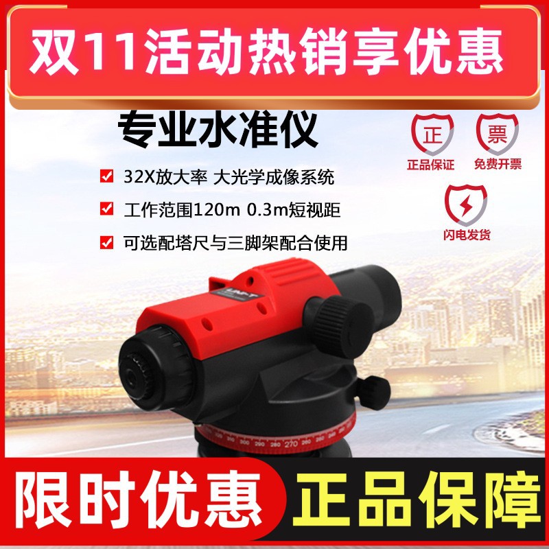 UNI-T/优利德32倍高精度水准仪室外高建筑工程自动安平测绘量仪器