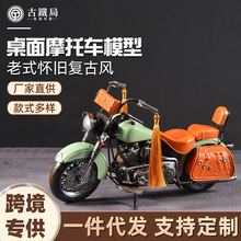 复古桌面摩托车模型怀旧铁艺工艺品摆件酒吧氛围感装饰摩托车摆件