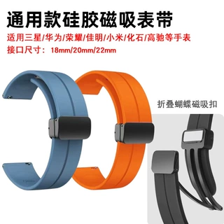 适用华为GT6三星/佳明/小米硅胶表带通用18-20-22mm磁吸扣替换带