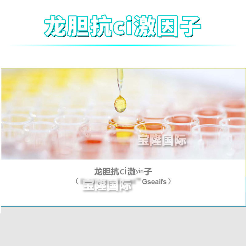 龙胆抗*刺*激因子 龙胆根提取物 护肤 化妆品原料 100g