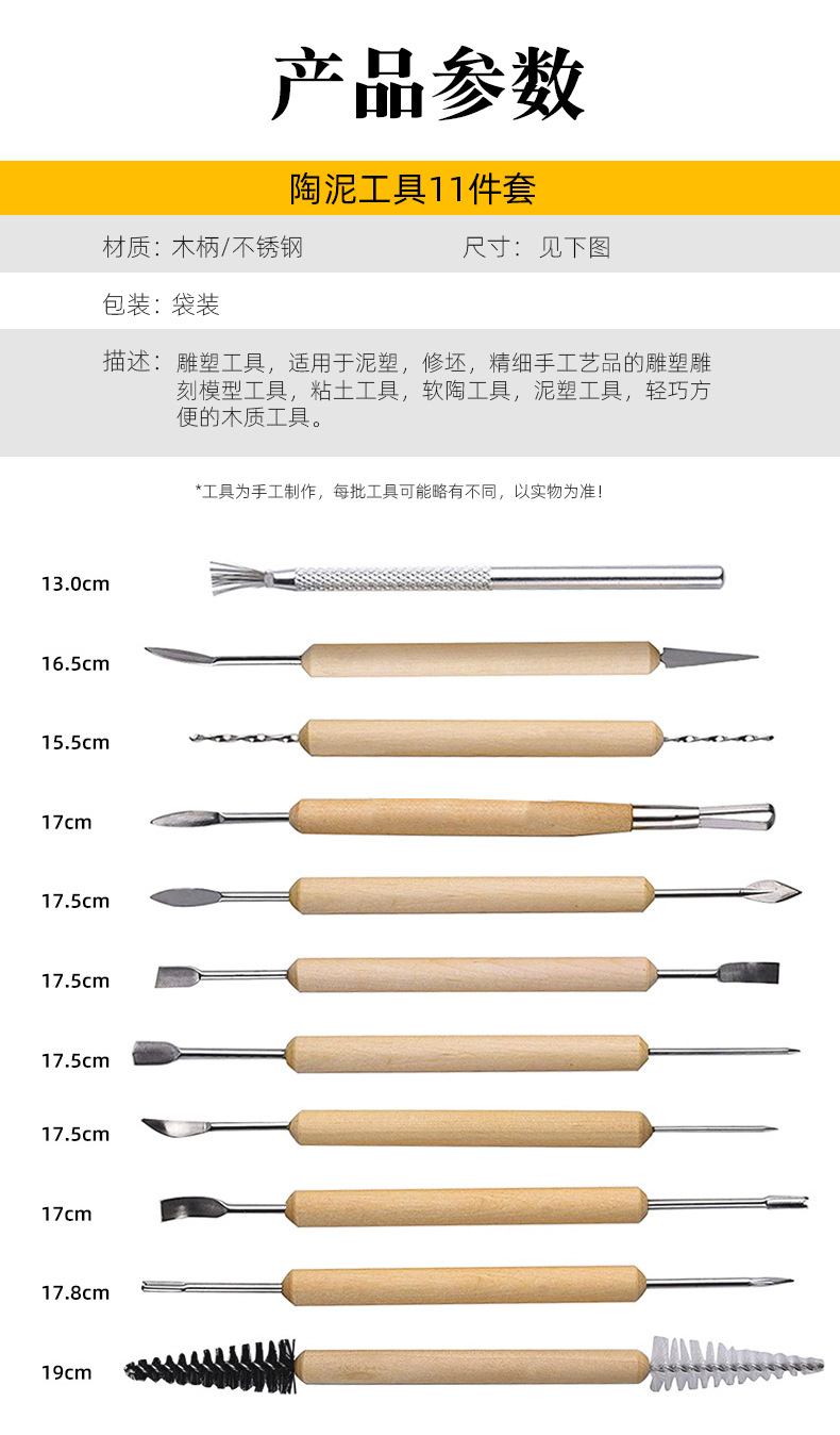 陶泥工具#11支_02