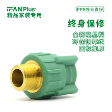 ppr黄铜外丝外牙直接绿色加厚水管配件家装热熔水暖管件接头批发