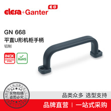 Elesa+Ganter品牌直营 U型手柄 GN 668 平直U形机柜手柄 铝制