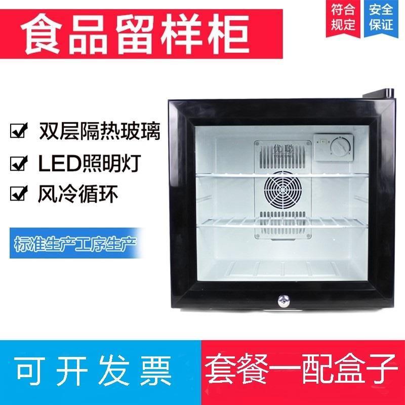 幼儿园食品留样柜饮料冷柜小冰箱学校透明保鲜展示柜节能带