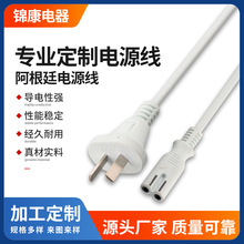 供應阿根廷電源線 二芯插頭轉C17 八字尾兩孔AC電源線廷長線