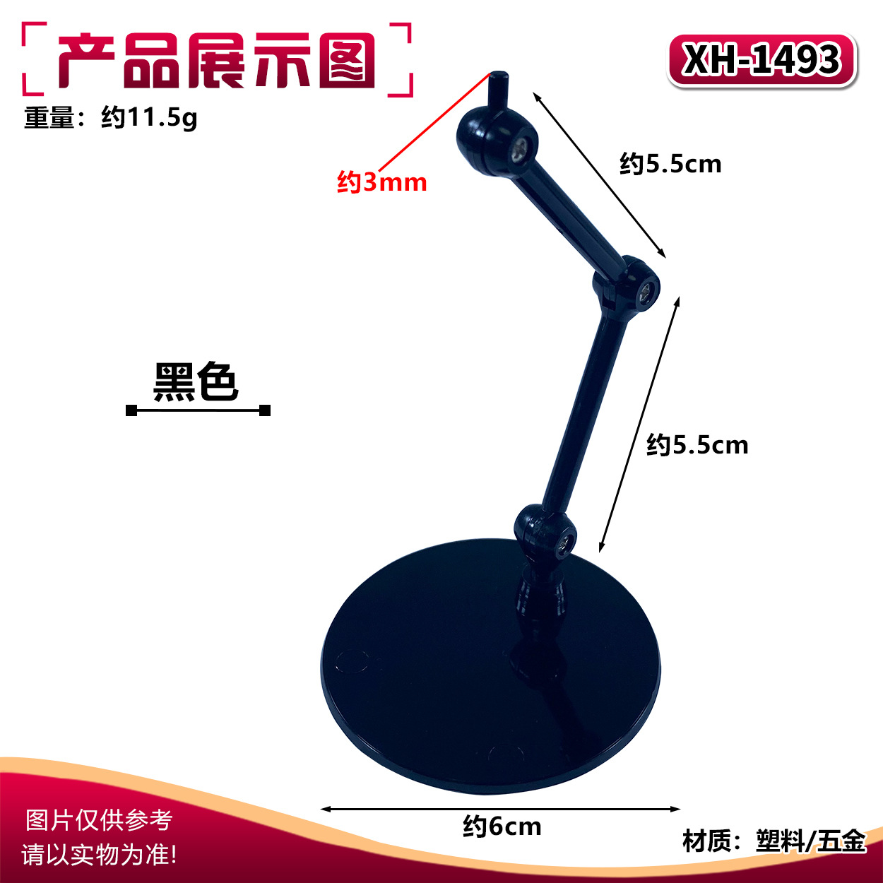 XH-1493 soul bracket: black