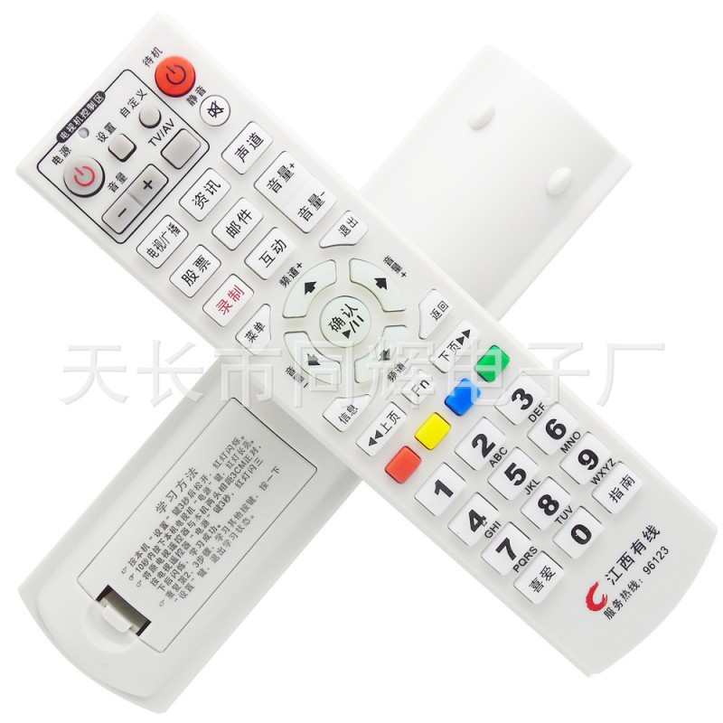 江西有线 创维 康佳数字电视机顶盒遥控器96123
