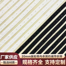 白黑色按扣带舞蹈服装啪扣布带织带子母扣圆形隐形暗扣带塑料扣带