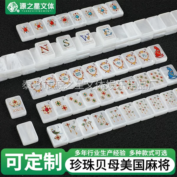 American mahjong tiles with mother-of-pearl pattern, acrylic American-style hand-crafted mahjong tiles, high-end mahjong tiles