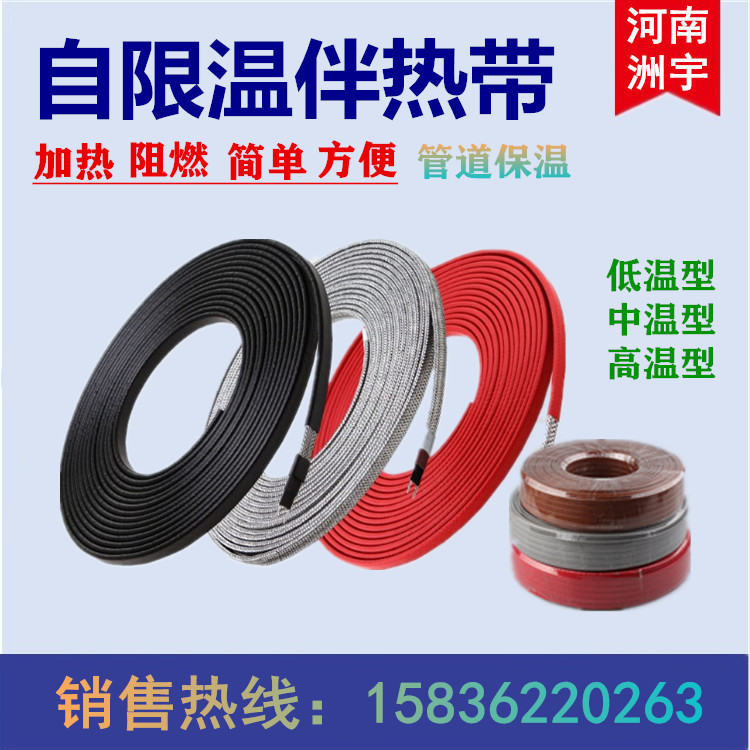 河南洲宇供应自限温阻燃型电伴热带 多种规格