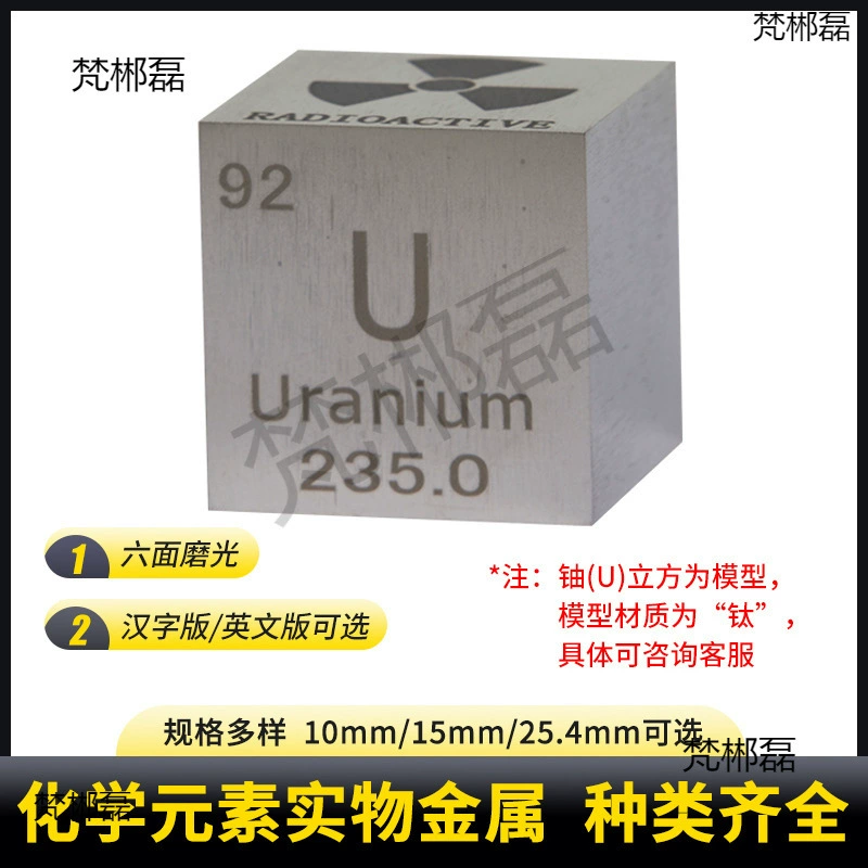 Урановые кубики-украшения 10мм 15мм 25,4мм 50мм, периодическая таблица элементов, физические урановые кубики