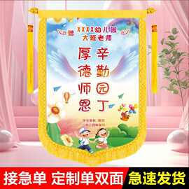 彩色锦旗照片可印图片感谢幼儿园老师毕业班赠送个性锦旗制作