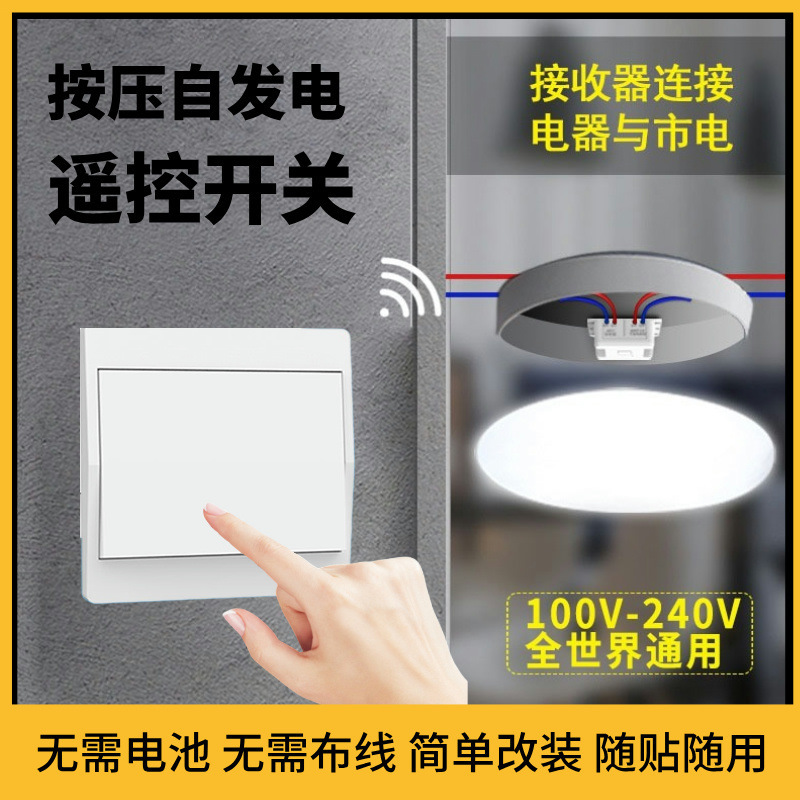 Cross-border hot-selling self-generating wireless switch 86 wide-voltage global long-distance punch-free remote control switch