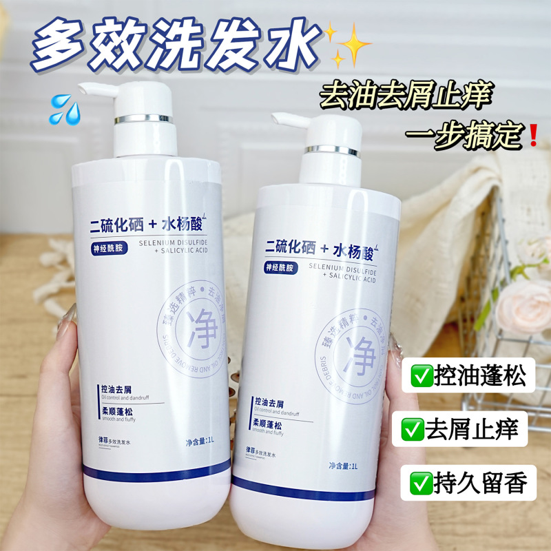 律菲二硫化硒+水杨酸多效洗发水去屑蓬松持久控油香氛留香大容量|undefined