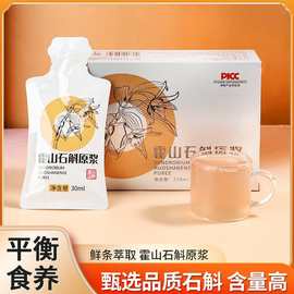 独立包装石斛原浆正品铁皮石斛汁养生饮批发代发