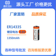 锂亚电池ER14335 3.6v一次性锂亚高容量电池用于医疗设备厂家供应