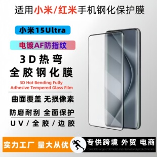 �m��С��15ultra�Ꮭ3D䓻�Ĥ��note15 �o߅UV�����͹ν��i�NĤ