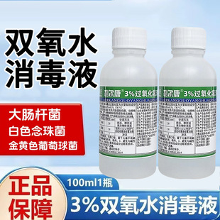 һ�����l�������^����������Һ3%�p��ˮ������ϴ���o����100ml/ƿ