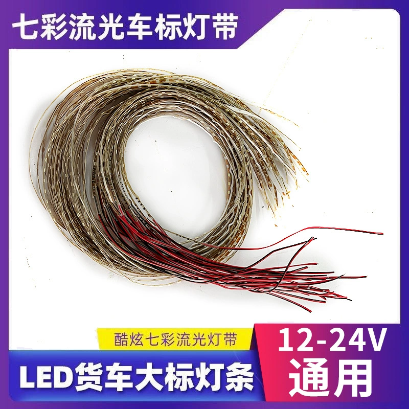 Headlights, atmospheric colorful lamp, modified universal nail sequins, decorations, 24v, 90 cm