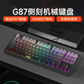 G87侧刻机械键盘 三模RGB静音轴Gasket结构电脑电竞游戏有线键盘