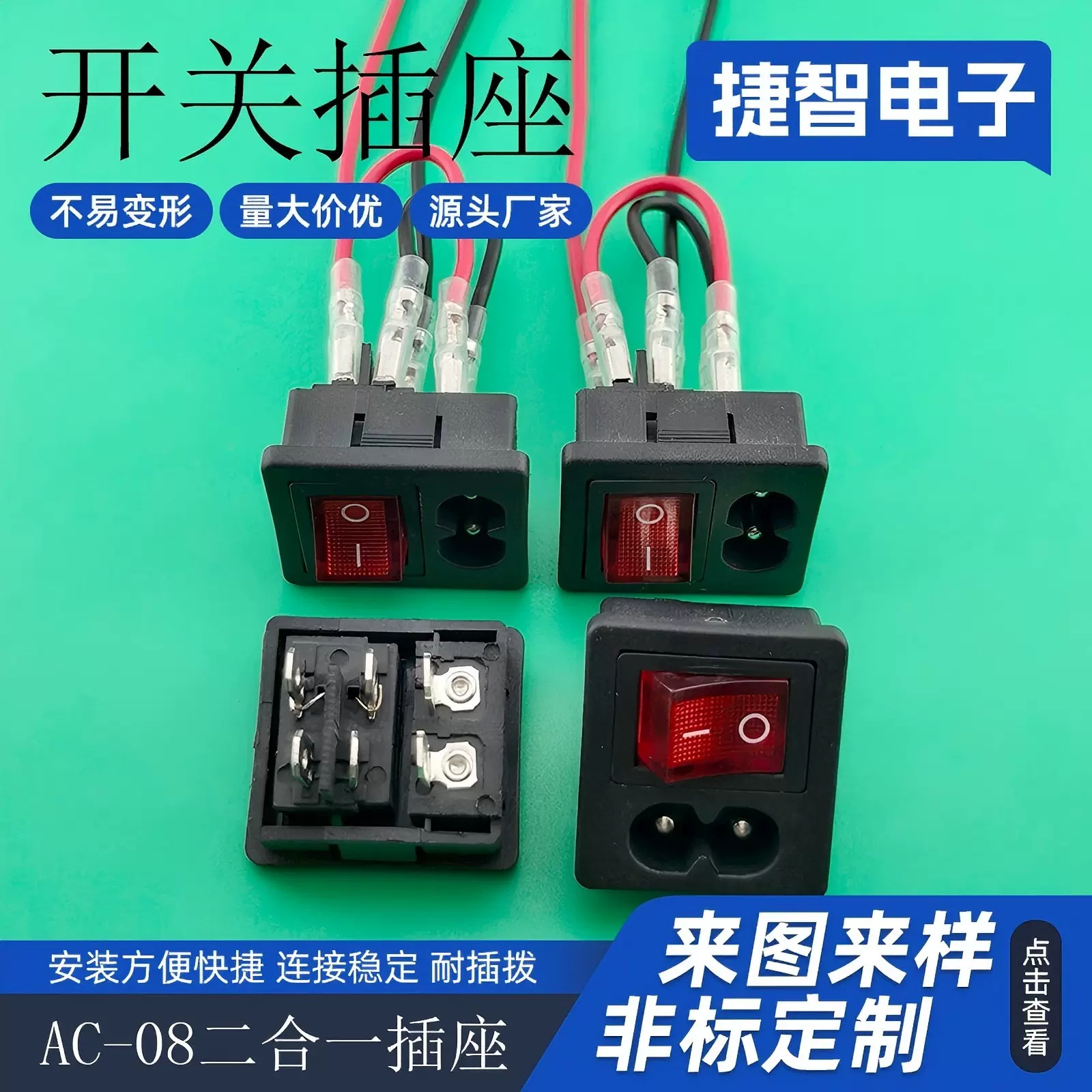 AC-08电源插座 带线带开关8字型AC插座二合一八字尾插座 8字卡扣