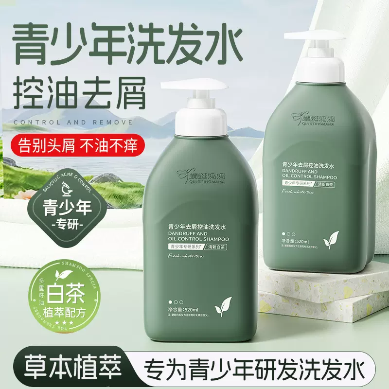 蜻蜓妈妈舒缓清润青少年洗发水补水滋养清洁蓬松洗发水批发