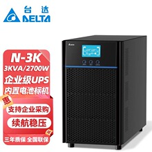 台达UPS不间断电源主机N-3K 3KVA/2700W标机不间断电脑服务器应急