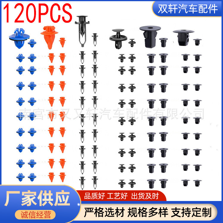 120Pcs Suitable for Lexus Toyota Car Door Panel Fender Bumper Fixing Buckle Kit 120Pcs Suitable for Lexus Toyota Car Door Panel Fender Bumper Fixing Buckle Kit