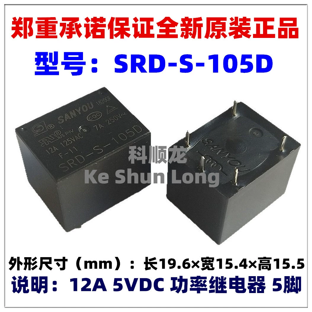 SRD-S-112D 12VDC SRD-S-124D 24VDC 5-пиновый новый оригинальный силовой реле Sanyou