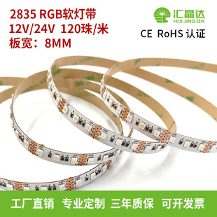 12V24V low voltage 2835RGB light strip 8mm wide 120 beads KTV bar waterproof colorful soft light strip customization