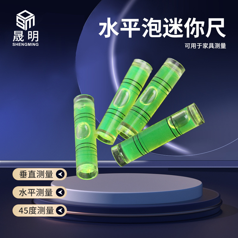 厂家批发迷你小型水平尺木工木雕水平珠相框圆柱水准泡安装水平尺